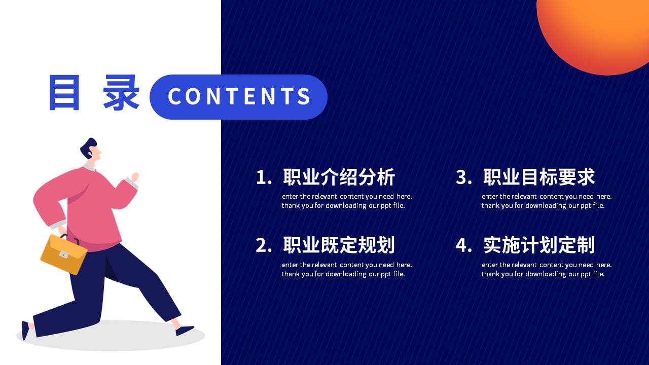 大学生职业规划 (18).pptx